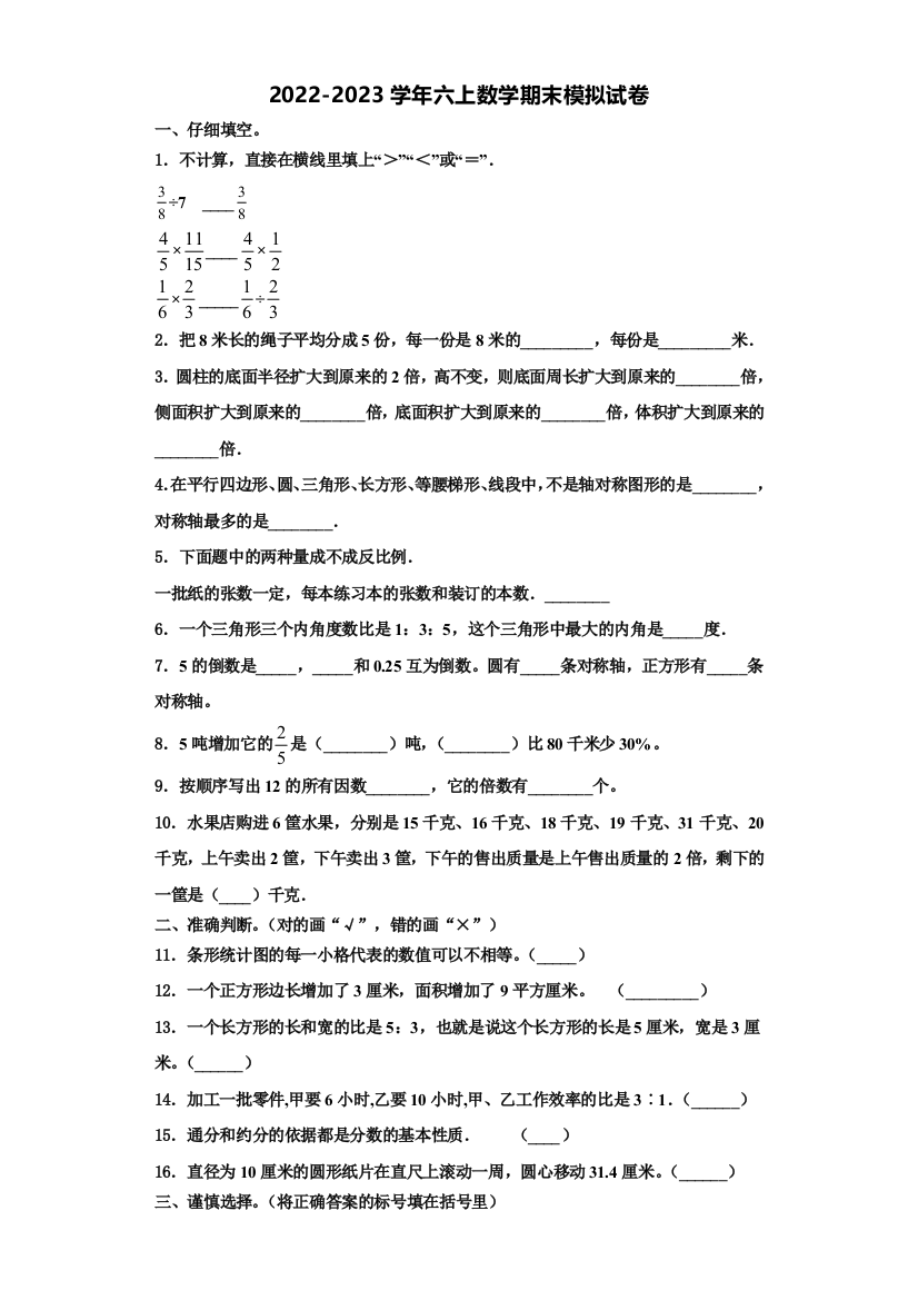 甘肃省平凉市灵台县2022-2023学年数学六年级第一学期期末达标检测模拟试题含解析