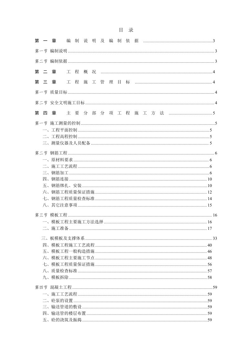 香醍漫步三期1组团主体结构施工方案