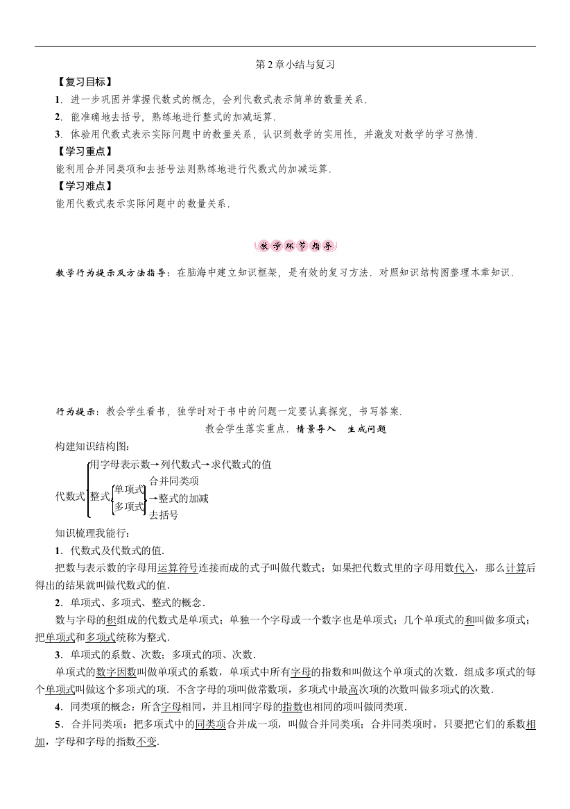 【小学中学教育精选】第2章小结与复习