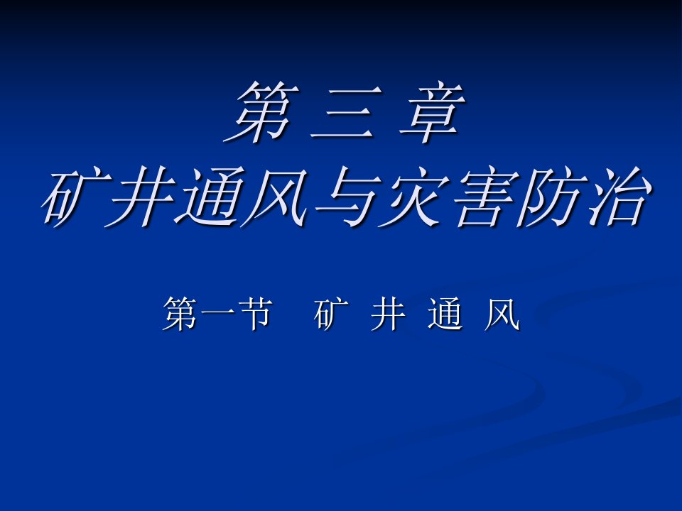 电气防爆检查工第三章