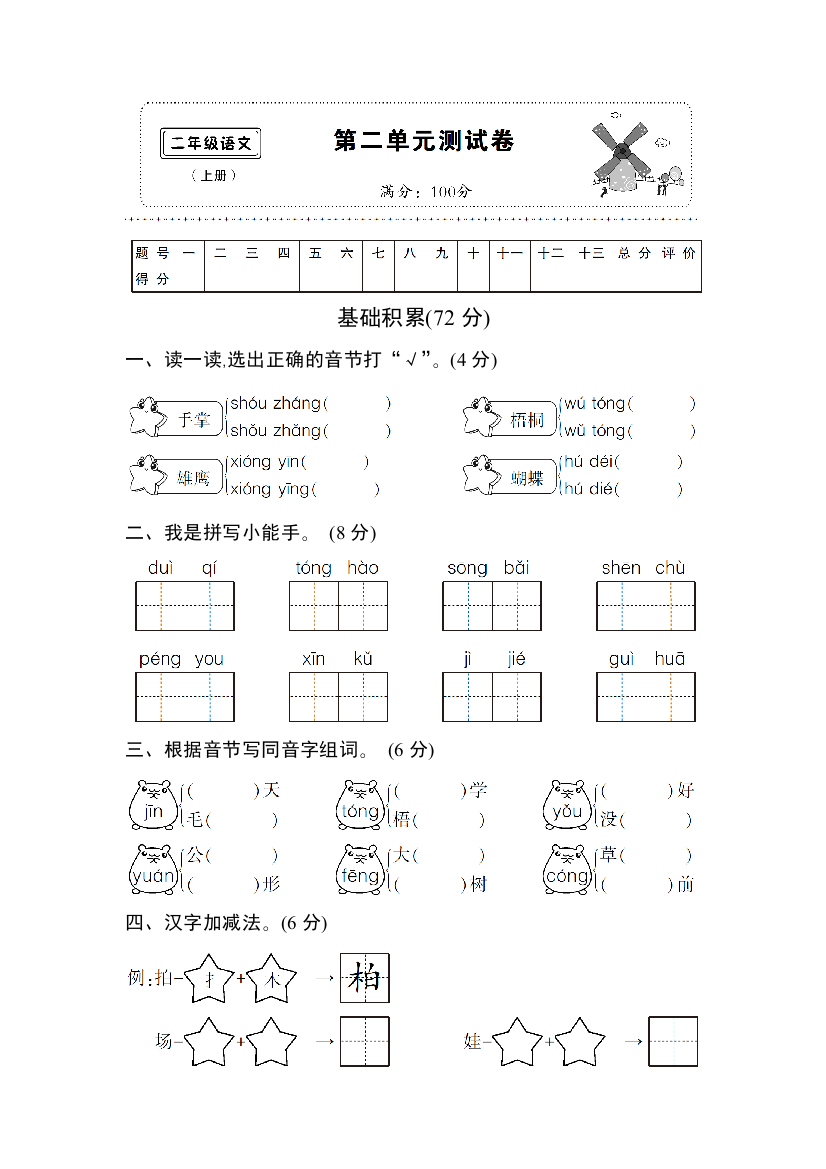 人教版二年级语文上册二单元测试卷及答案下载