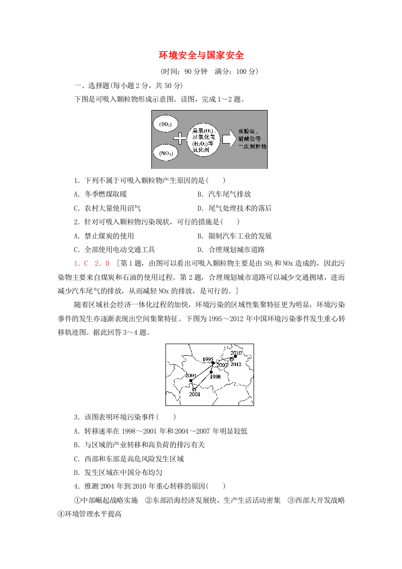 2020-2021学年新教材高中地理