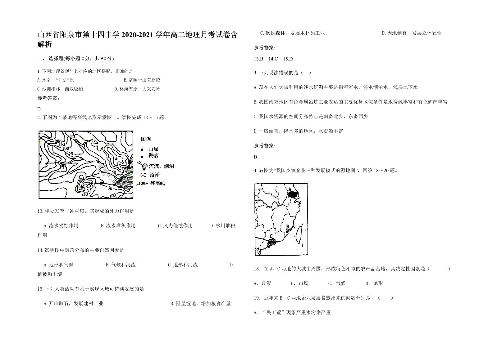 山西省阳泉市第十四中学2020-2021学年高二地理月考试卷含解析