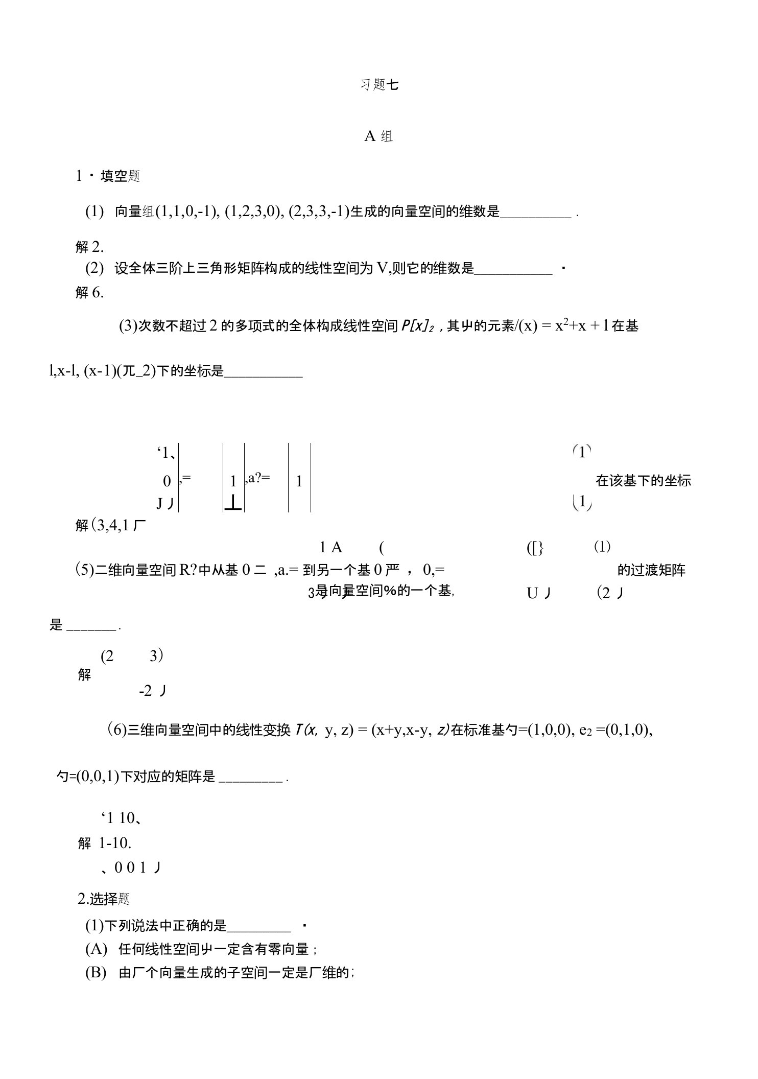 线性代数含全部课后题详细答案7第七章线性空间与线性变换习题解答