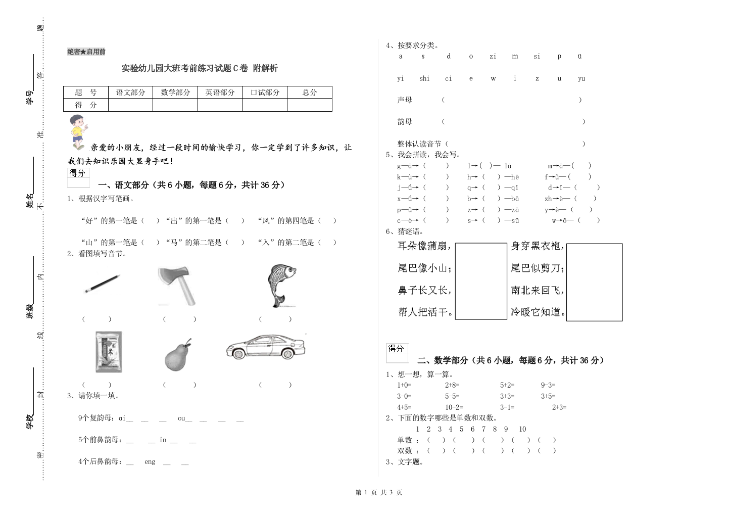 实验幼儿园大班考前练习试题C卷-附解析