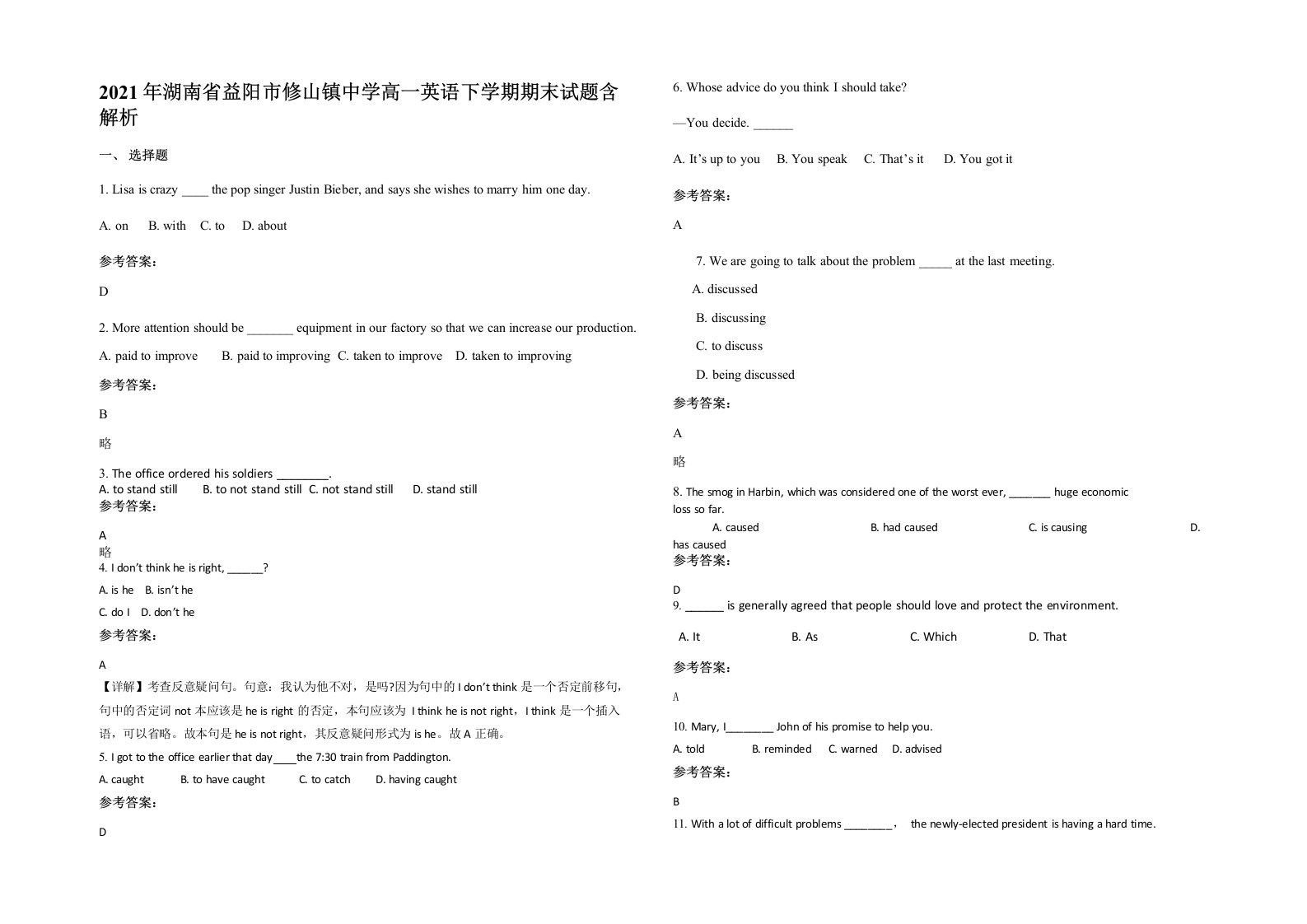 2021年湖南省益阳市修山镇中学高一英语下学期期末试题含解析