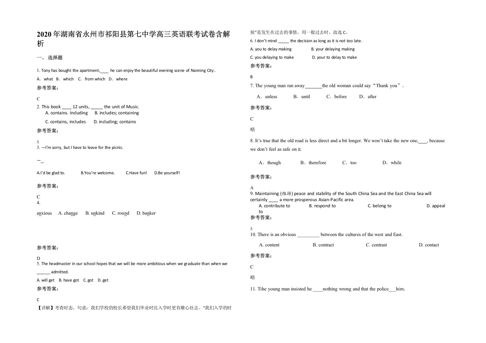 2020年湖南省永州市祁阳县第七中学高三英语联考试卷含解析