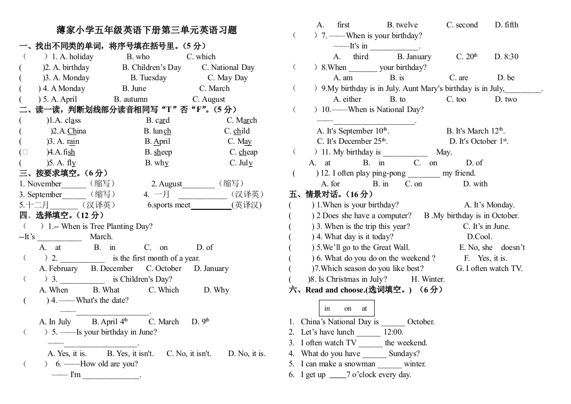 【小学中学教育精选】新版五年级英语下册第三单元练习题