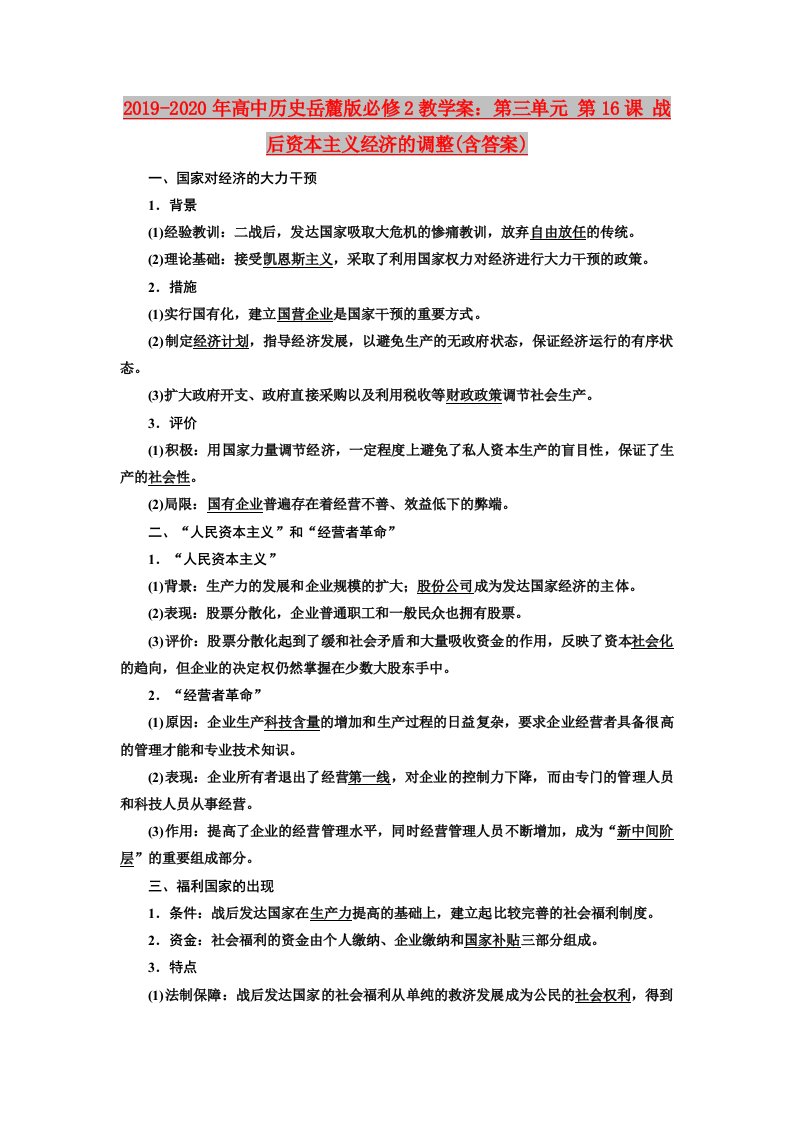 2019-2020年高中历史岳麓版必修2教学案：第三单元