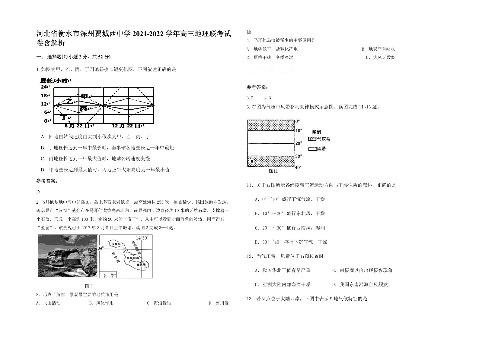 河北省衡水市深州贾城西中学2021-2022学年高三地理联考试卷含解析