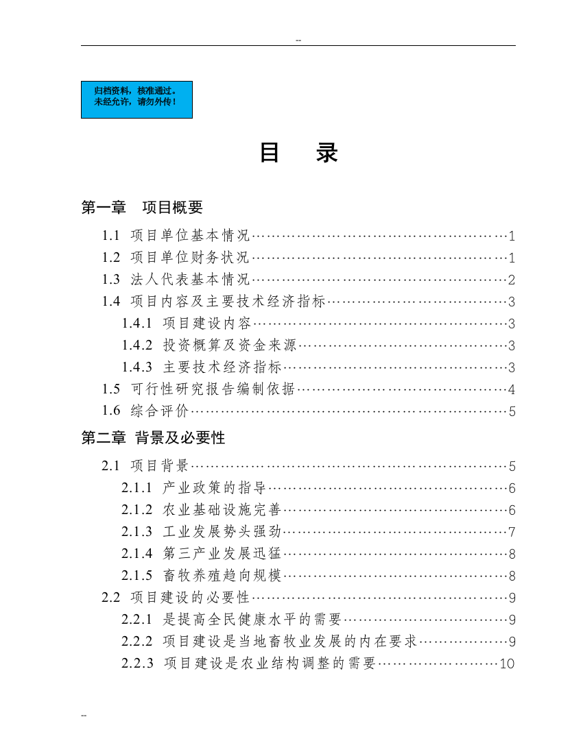 1000头奶牛场扩建可行性策划书