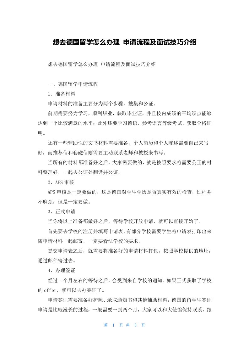 想去德国留学怎么办理