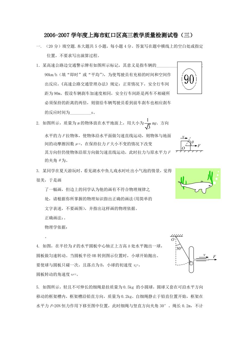 上海市虹口区高三教学质量检测试卷（三）--高中物理