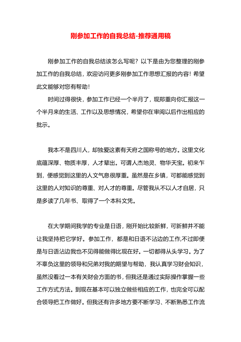 刚参加工作的自我总结