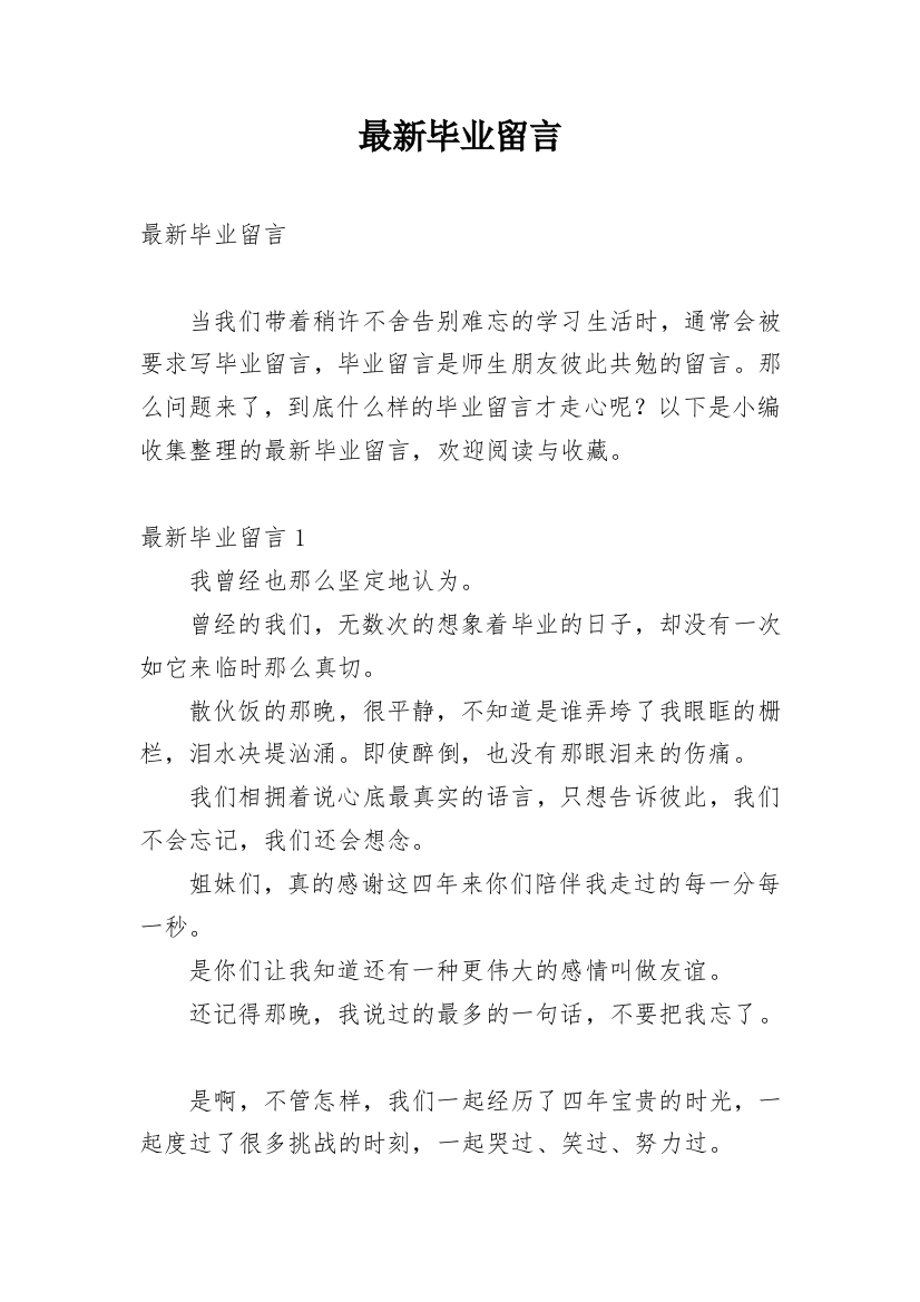 最新毕业留言_21