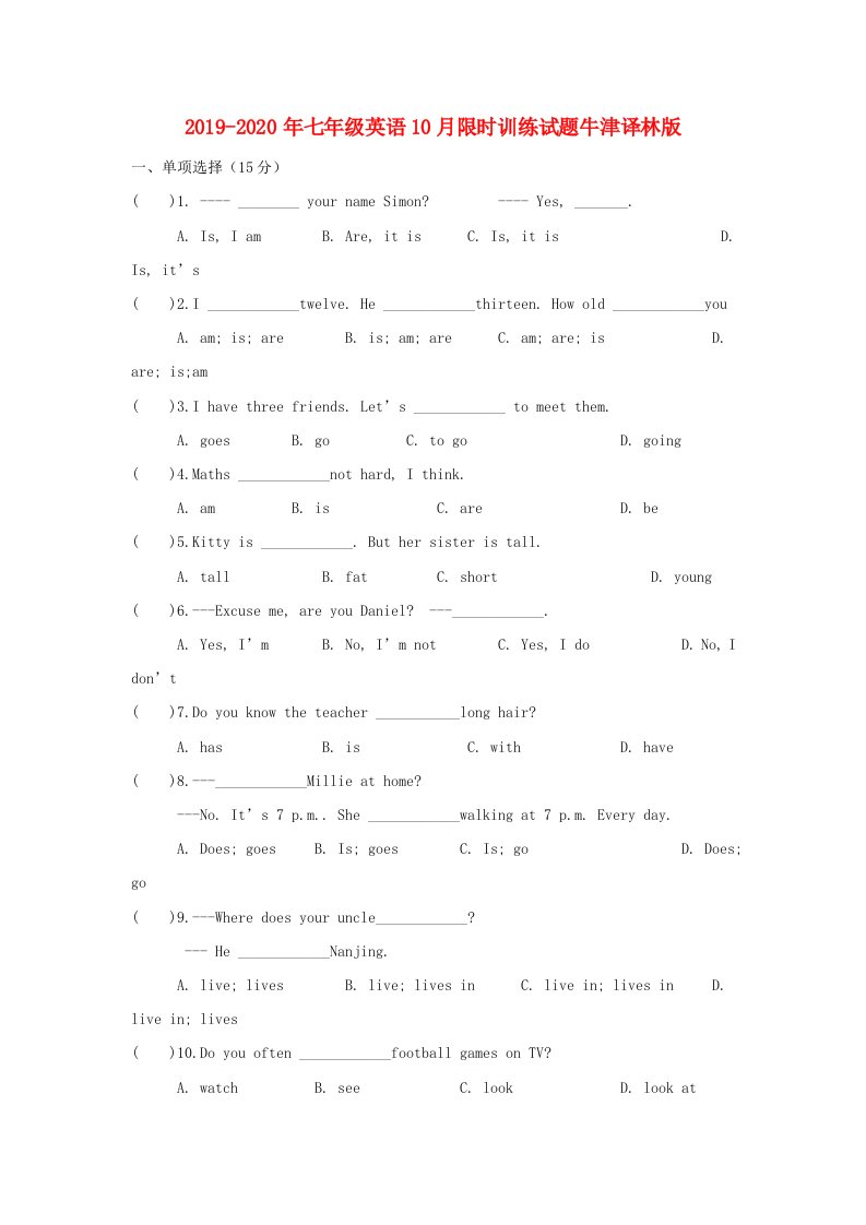2019-2020年七年级英语10月限时训练试题牛津译林版