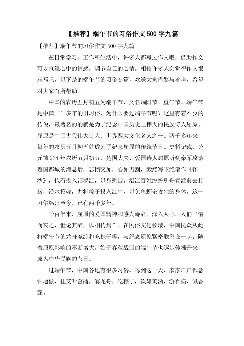 端午节的习俗作文500字九篇