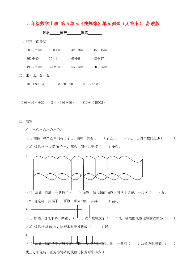 四年级数学上册