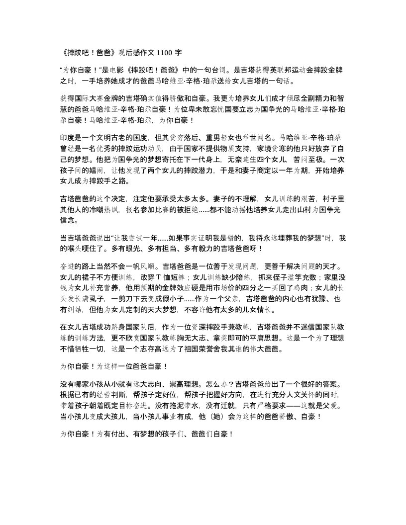 摔跤吧爸爸观后感作文1100字