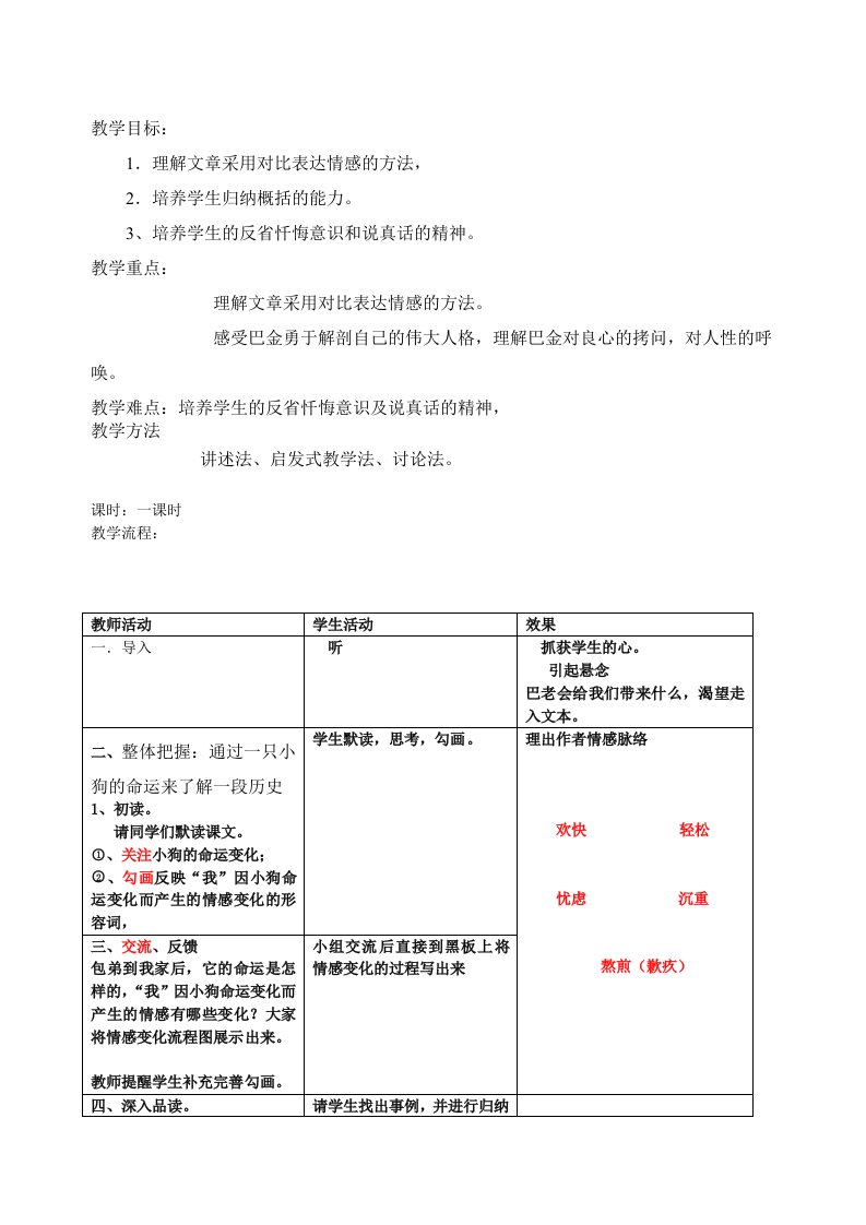 小狗包弟对比教案