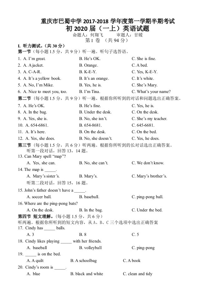 重庆市巴蜀中学初一上英语半期考试