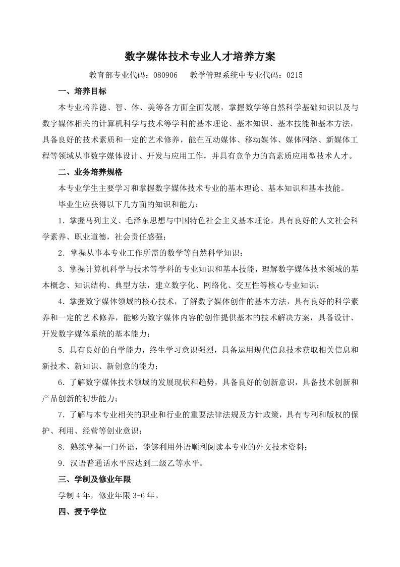 数字媒体技术专业人才培养方案