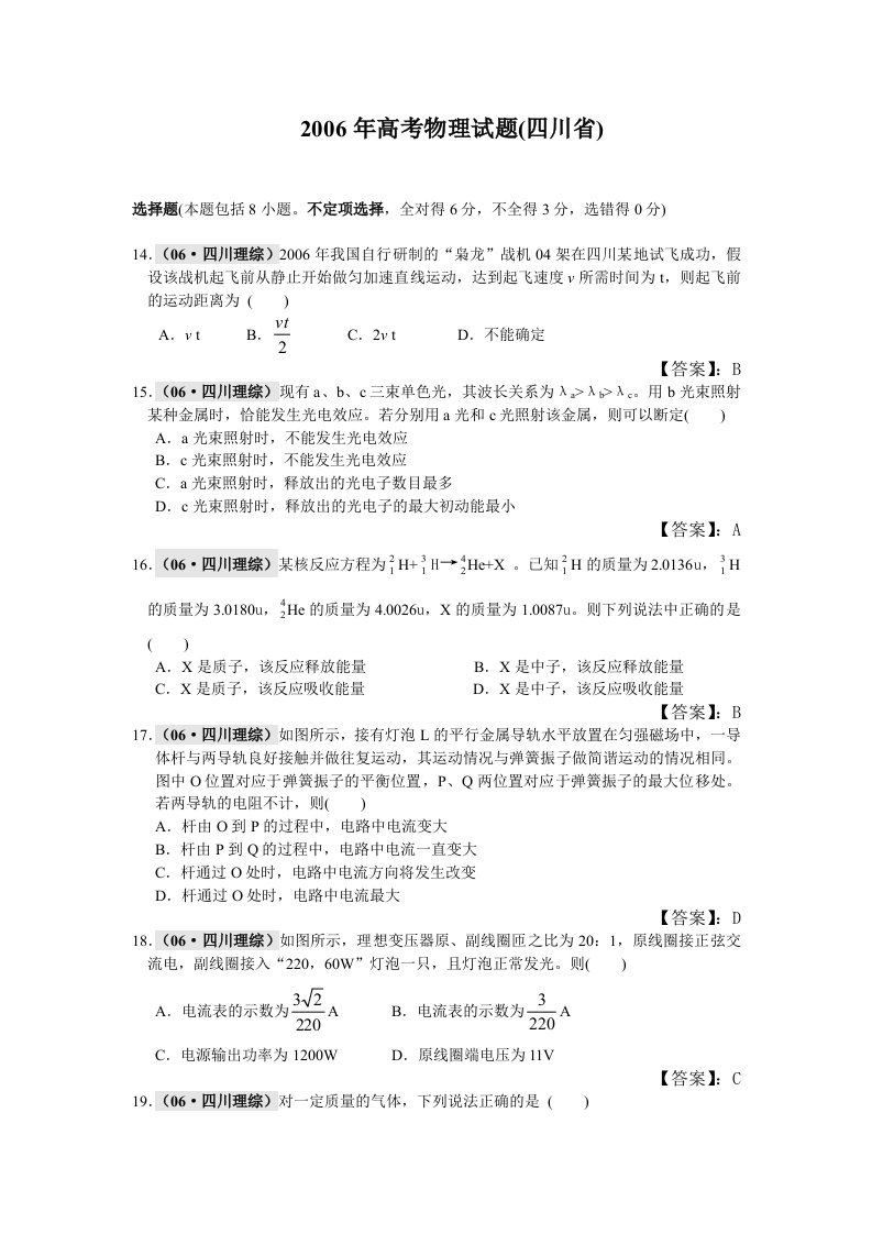 高考理综物理部分四川理综06年