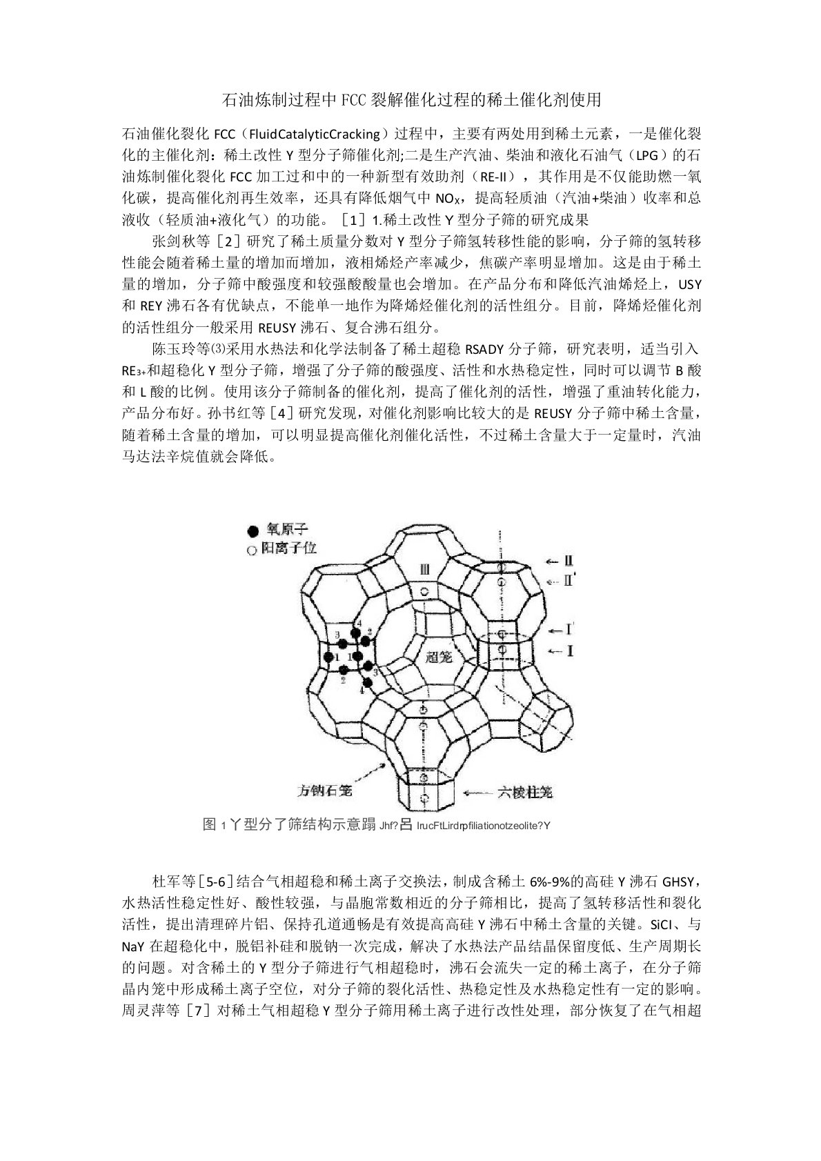 石油炼制过程中FCC裂解催化过程的稀土催化剂使用