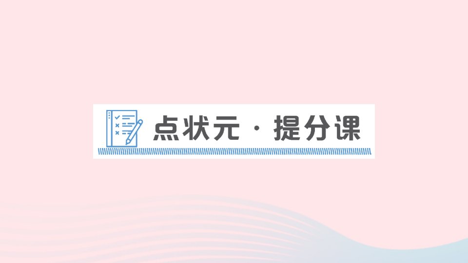 2023七年级英语下册Module6Aroundtown点状元提分课作业课件新版外研版