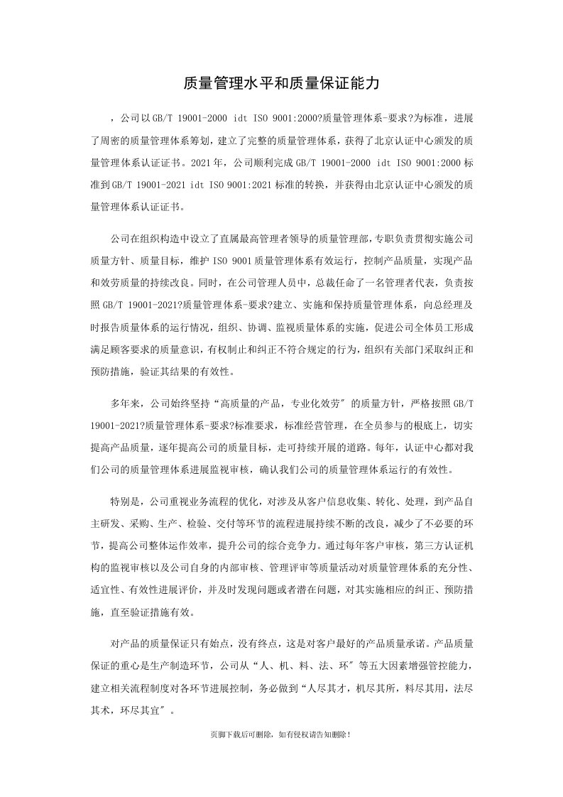 公司质量保证能力介绍