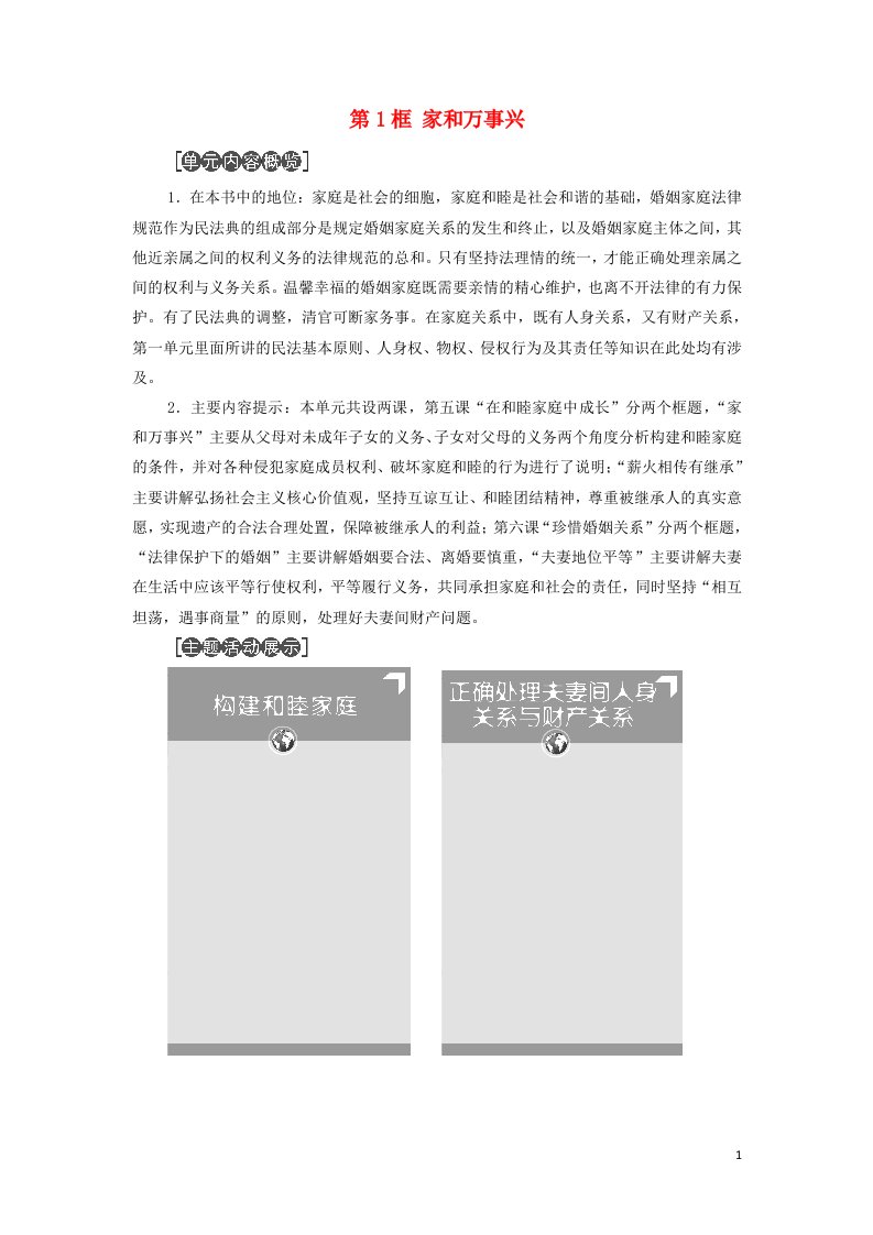 2021_2022年新教材高中政治第2单元家庭与婚姻第5课第1框家和万事兴学案部编版选择性必修2