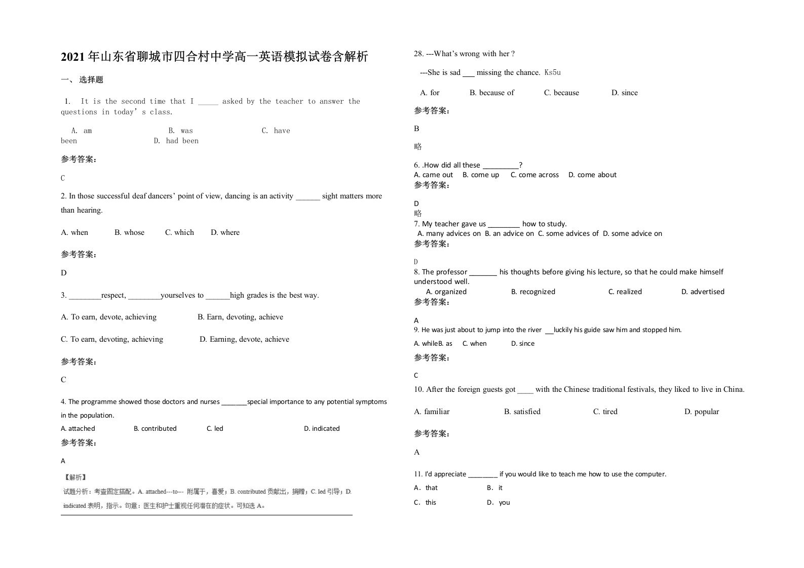 2021年山东省聊城市四合村中学高一英语模拟试卷含解析