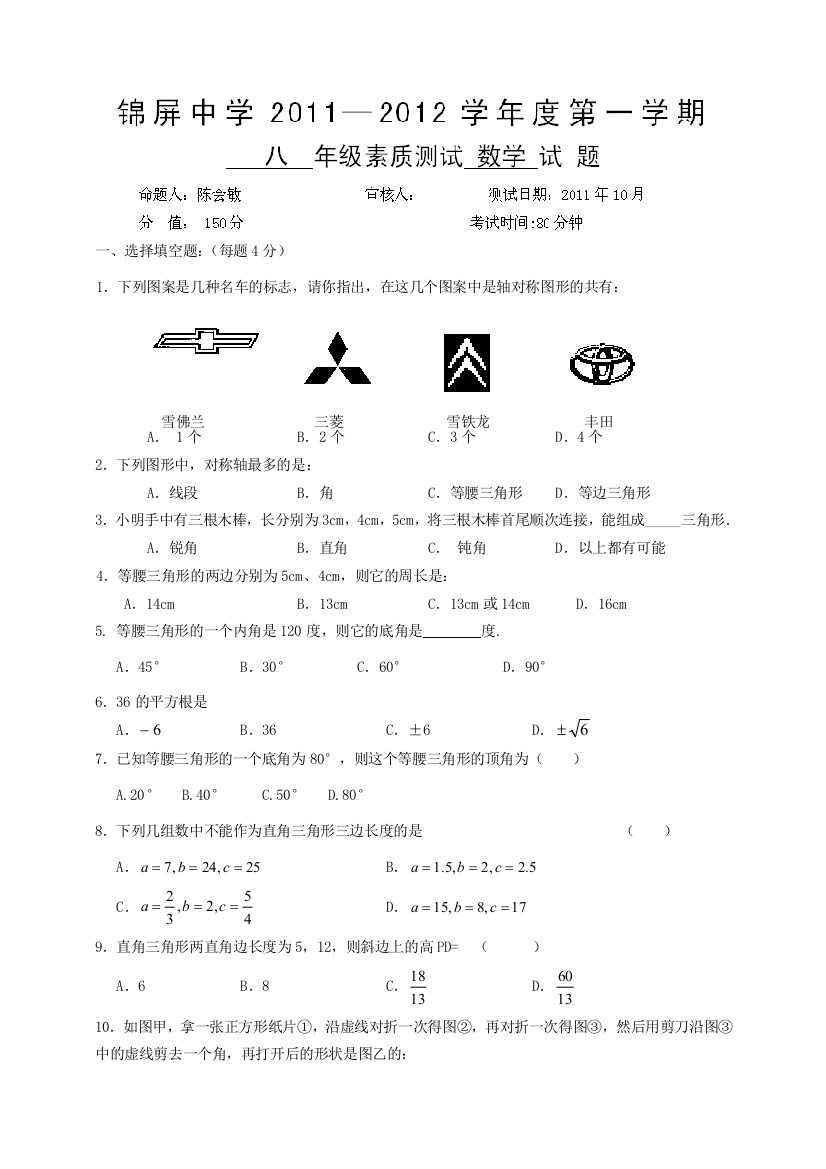 （小学中学试题）八年级数学上学期月考试卷(简单基础)(无答案)人教新课标版