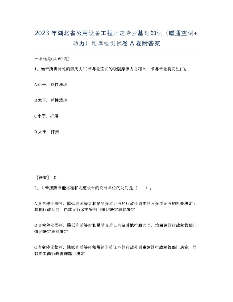 2023年湖北省公用设备工程师之专业基础知识暖通空调动力题库检测试卷A卷附答案