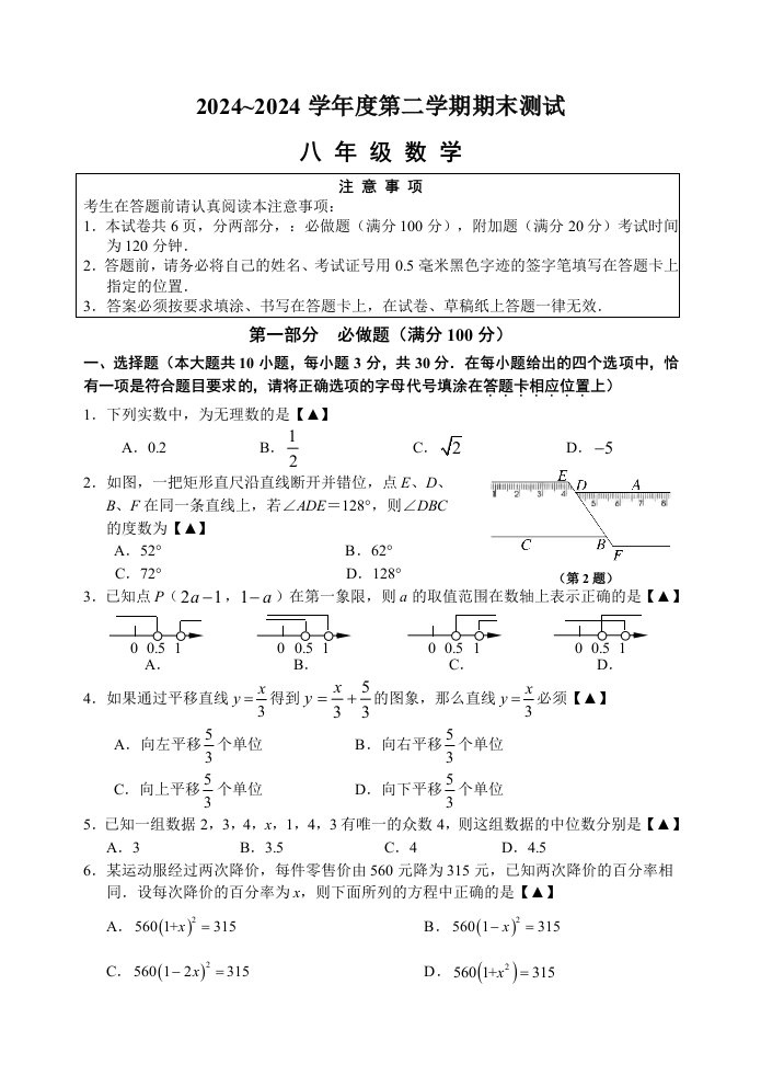 海门市2024～2024学年八年级下期末考试数学试卷含答案