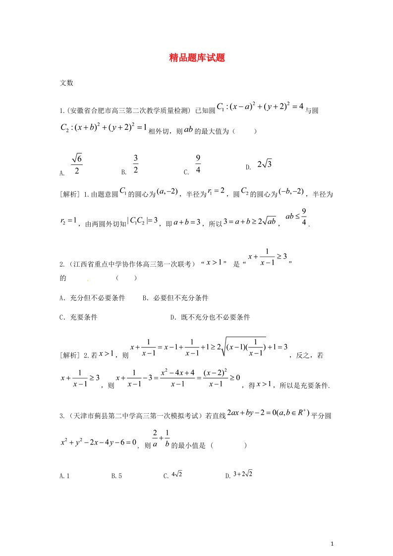 高考数学大一轮复习