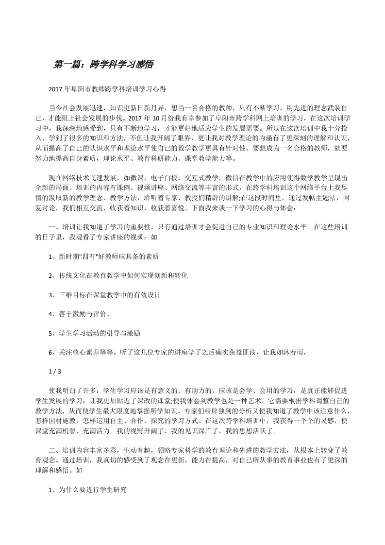 跨学科学习感悟[修改版]