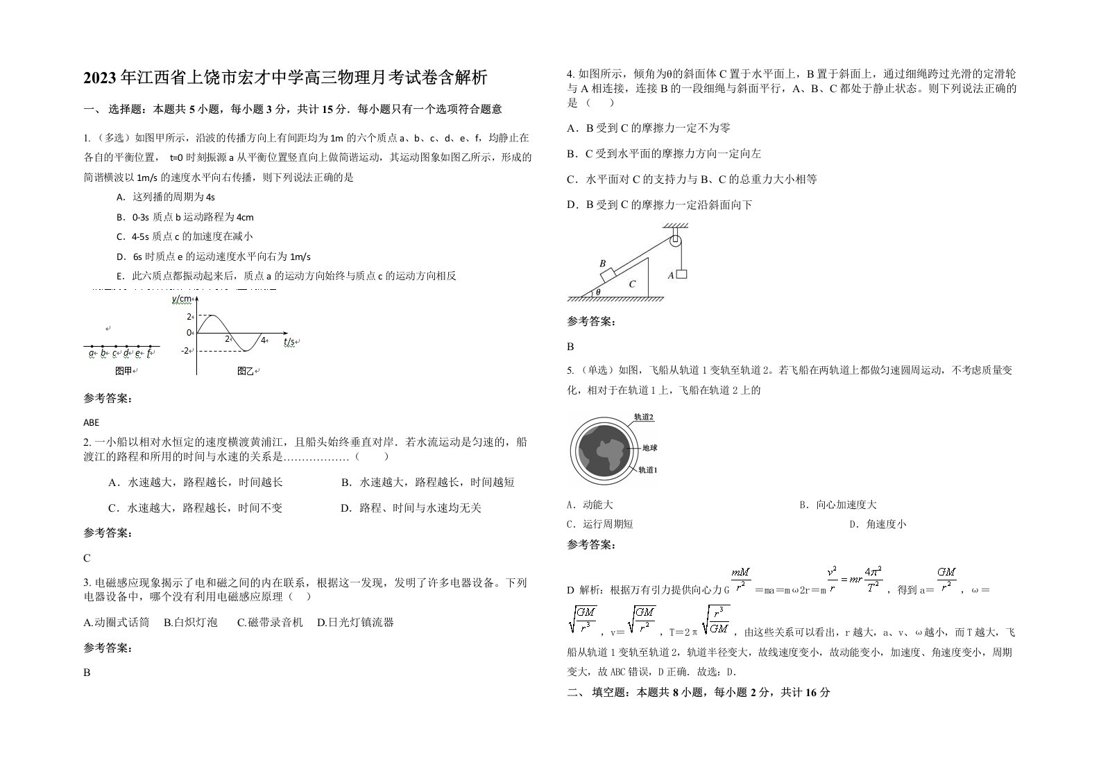 2023年江西省上饶市宏才中学高三物理月考试卷含解析