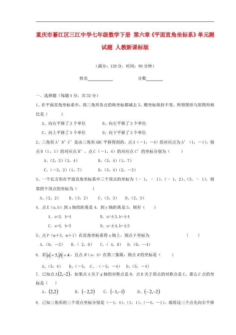 重庆市綦江区三江中学七级数学下册