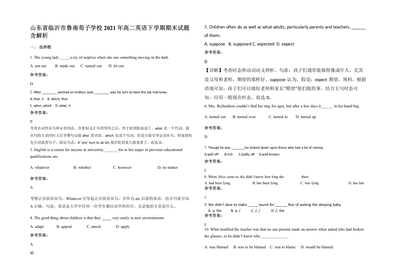 山东省临沂市鲁南荀子学校2021年高二英语下学期期末试题含解析