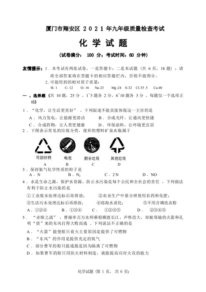 厦门市翔安区2021年九年级化学质量检查考试试题（含答案）