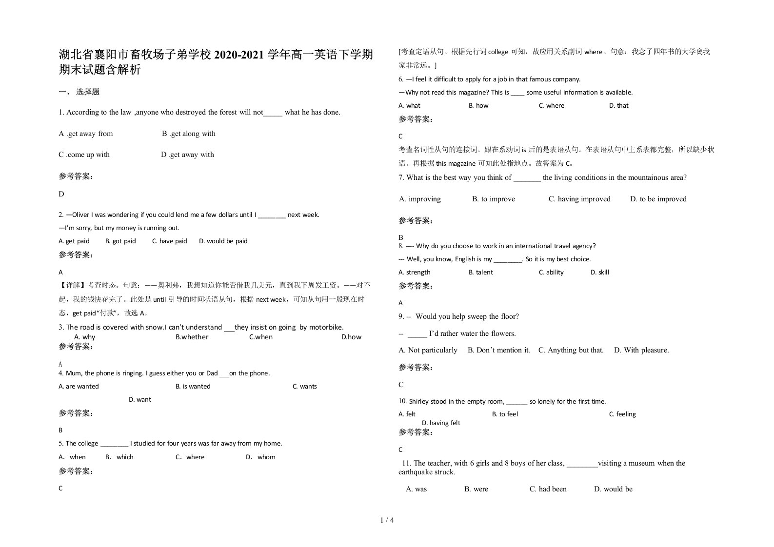 湖北省襄阳市畜牧场子弟学校2020-2021学年高一英语下学期期末试题含解析