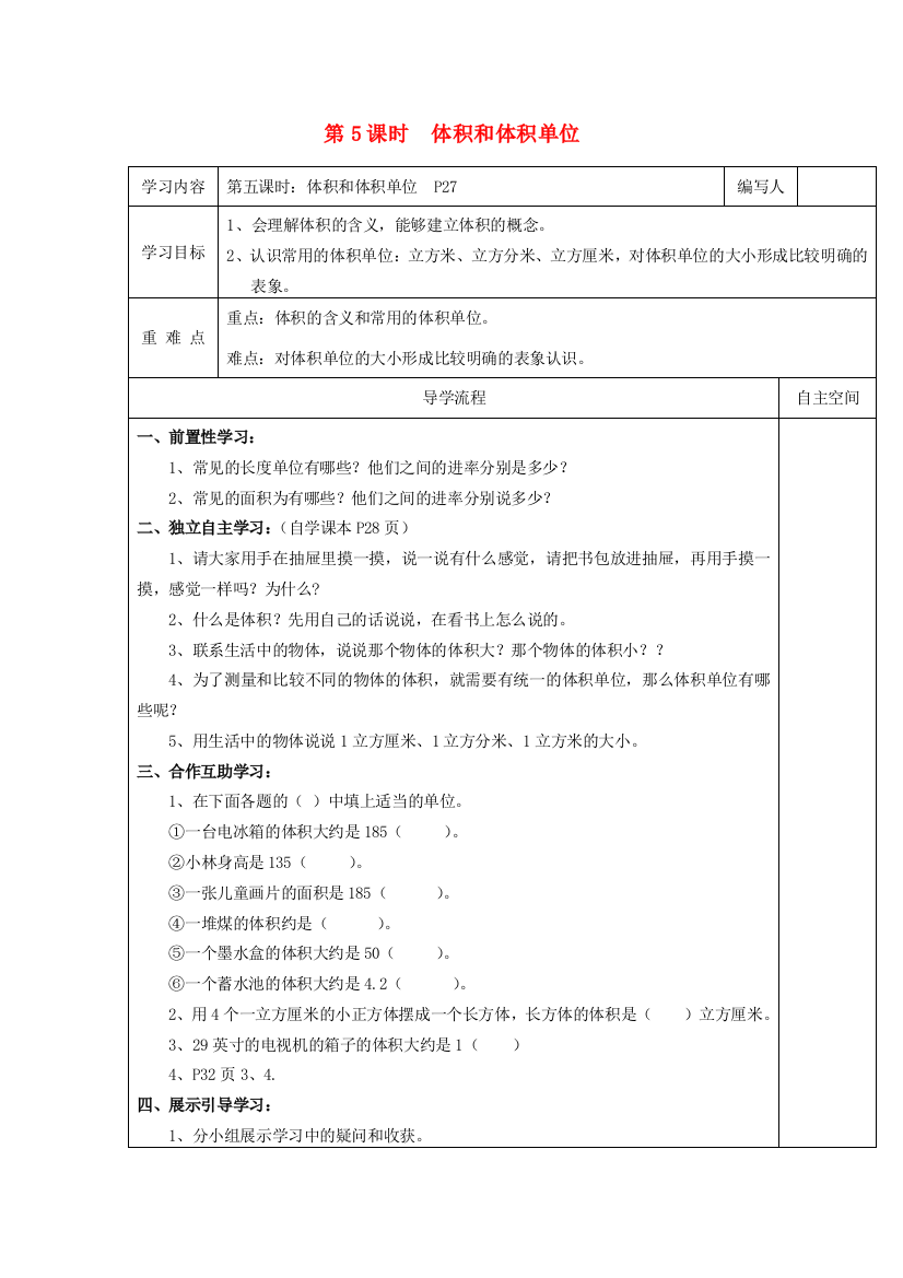 五年级数学下册