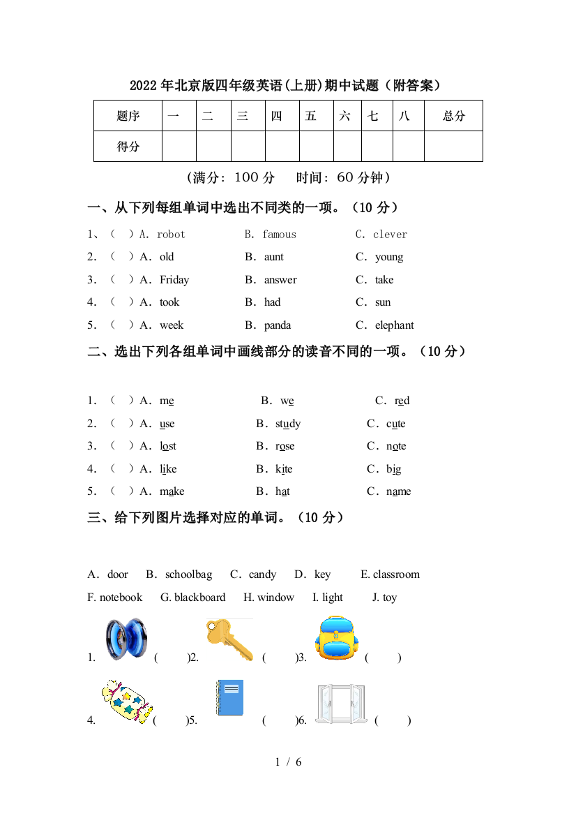 2022年北京版四年级英语(上册)期中试题(附答案)