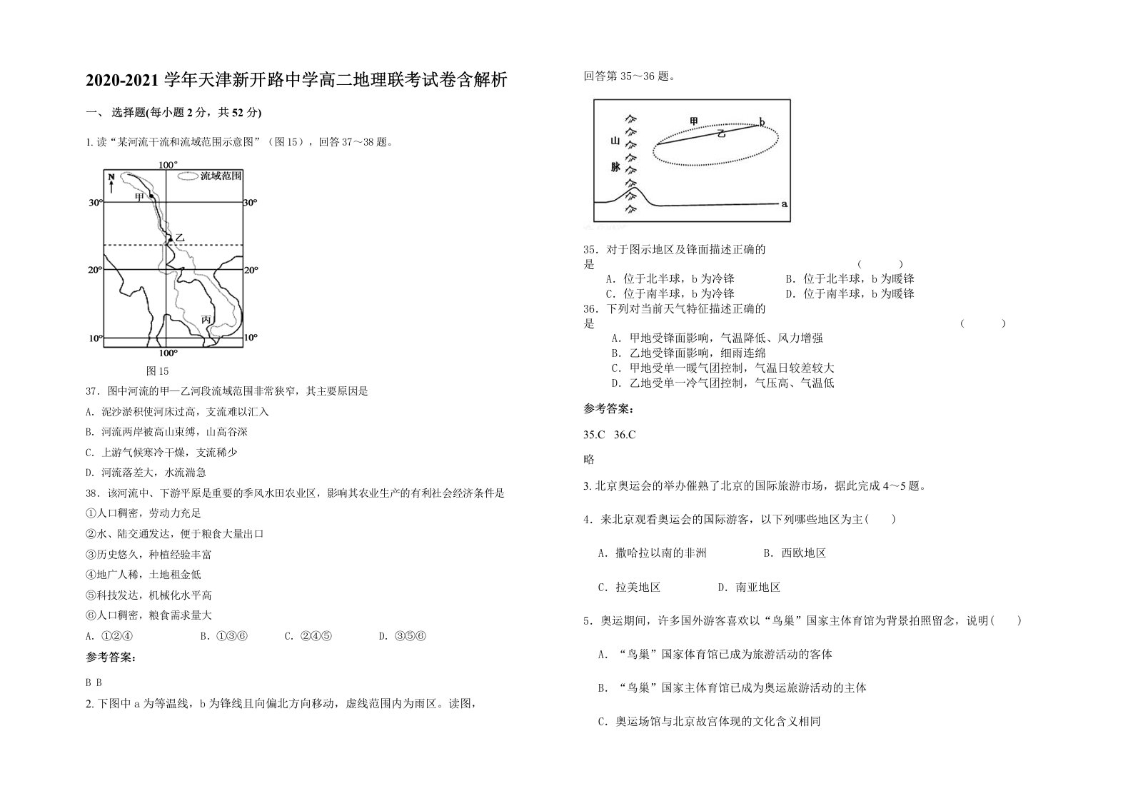 2020-2021学年天津新开路中学高二地理联考试卷含解析