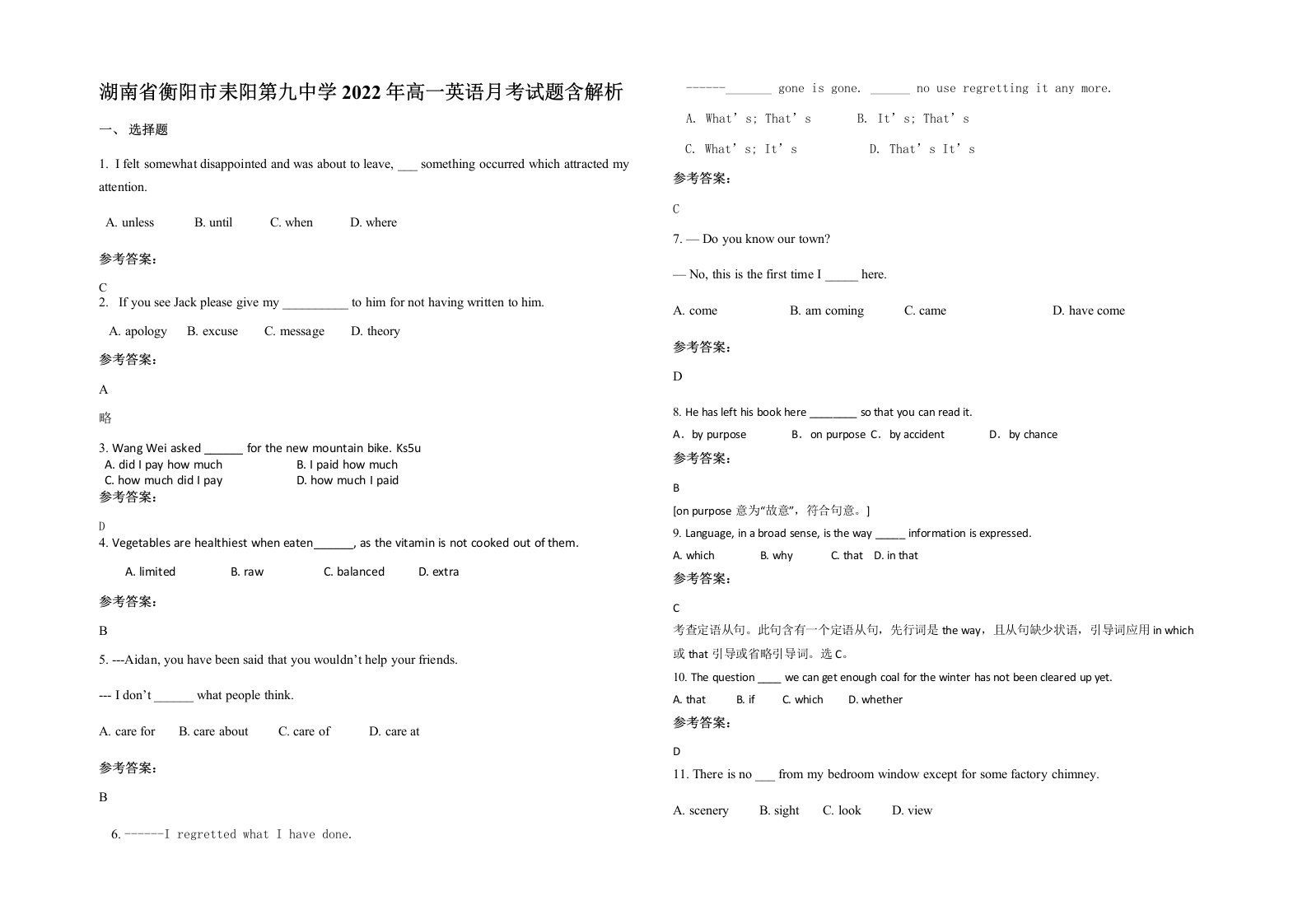 湖南省衡阳市耒阳第九中学2022年高一英语月考试题含解析