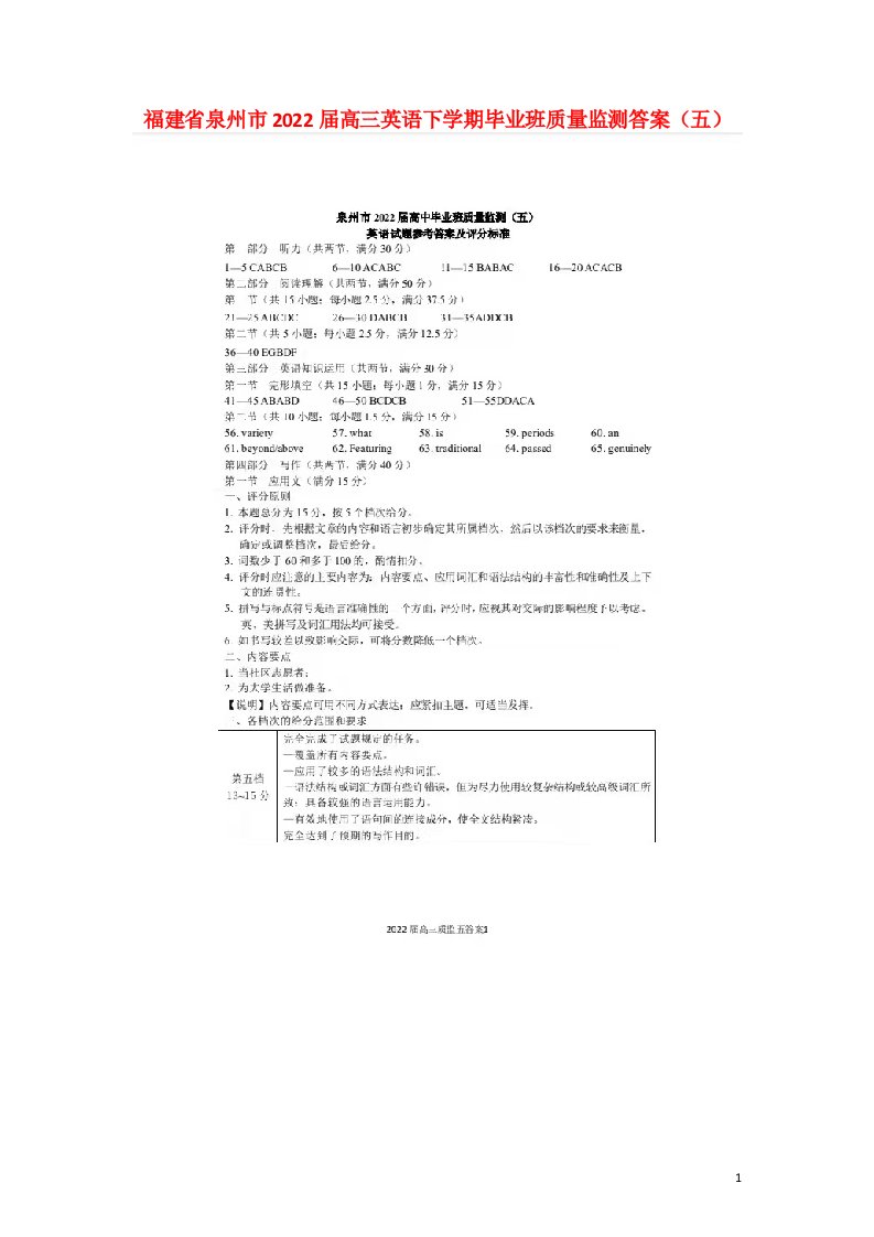 福建省泉州市届高三英语下学期毕业班质量监测答案（五）（扫描版）