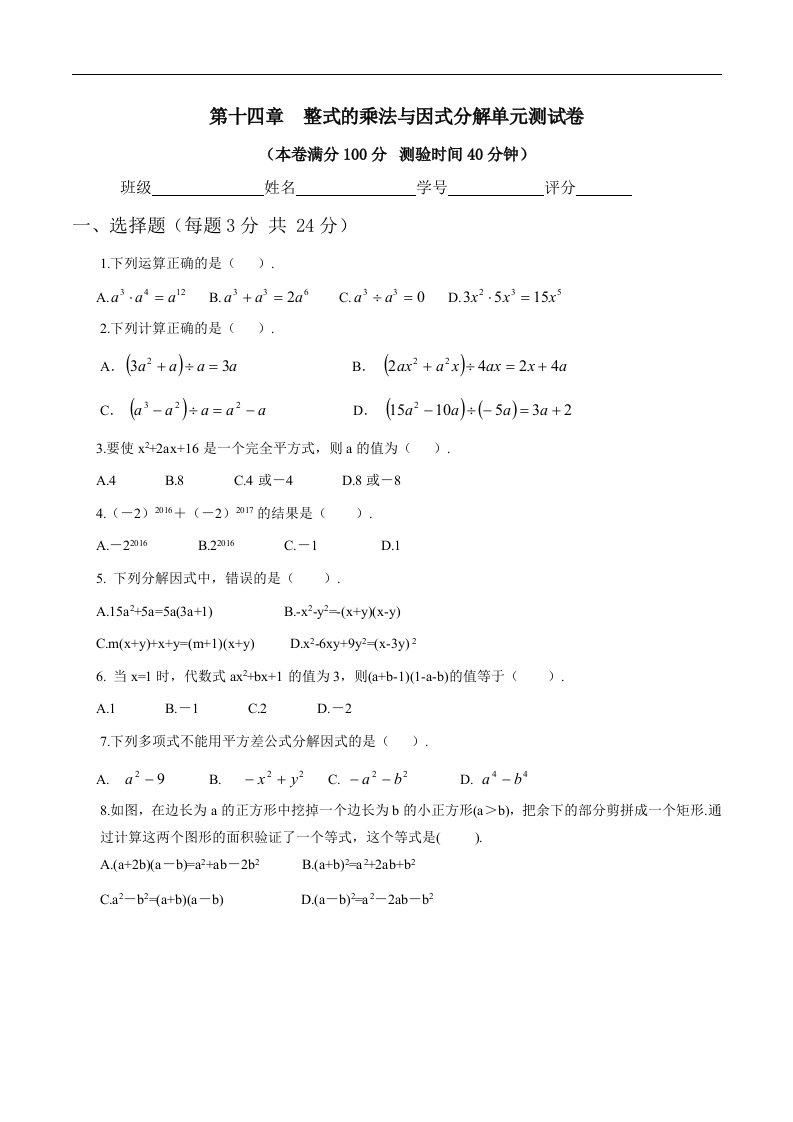 初中数学同步训练人教8年级上册：第十四章