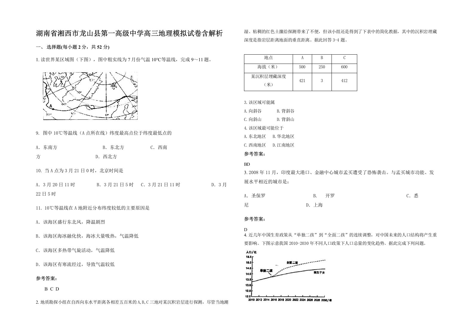 湖南省湘西市龙山县第一高级中学高三地理模拟试卷含解析