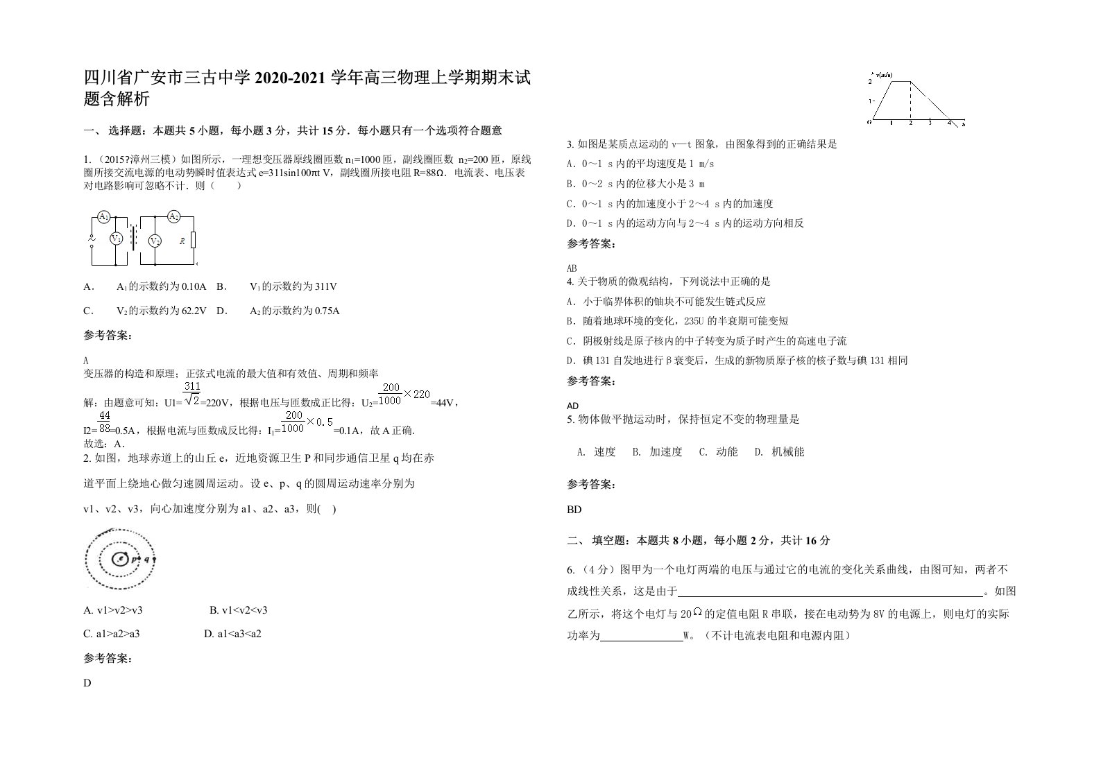 四川省广安市三古中学2020-2021学年高三物理上学期期末试题含解析